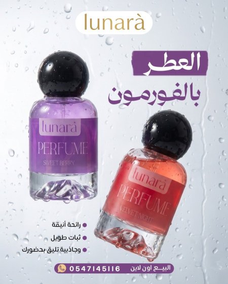 Body perfume