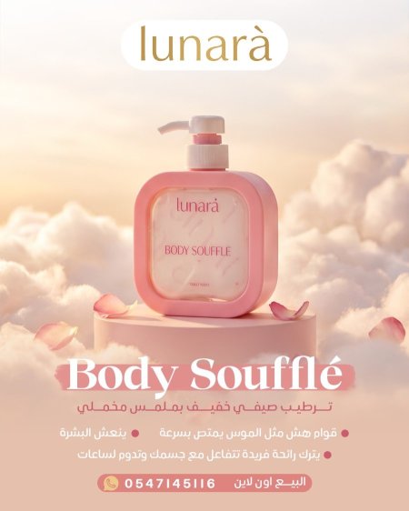 Body souffle