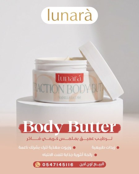 Attractive body butter