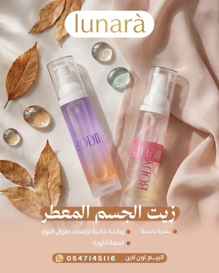 Body oil